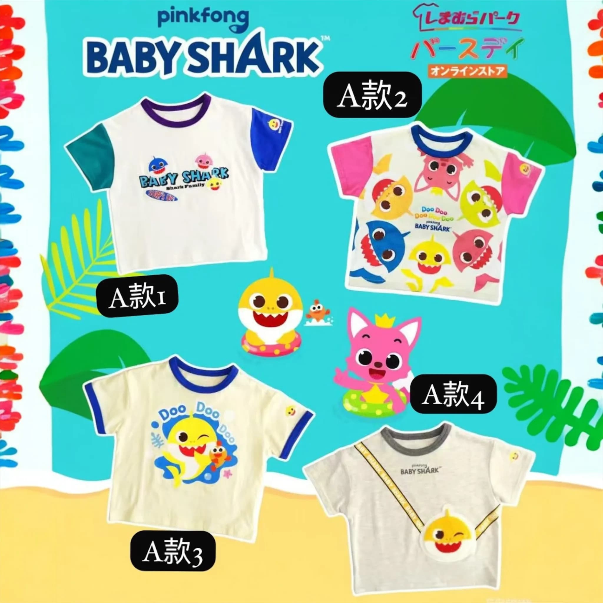 Baby Shark新款夏季系列