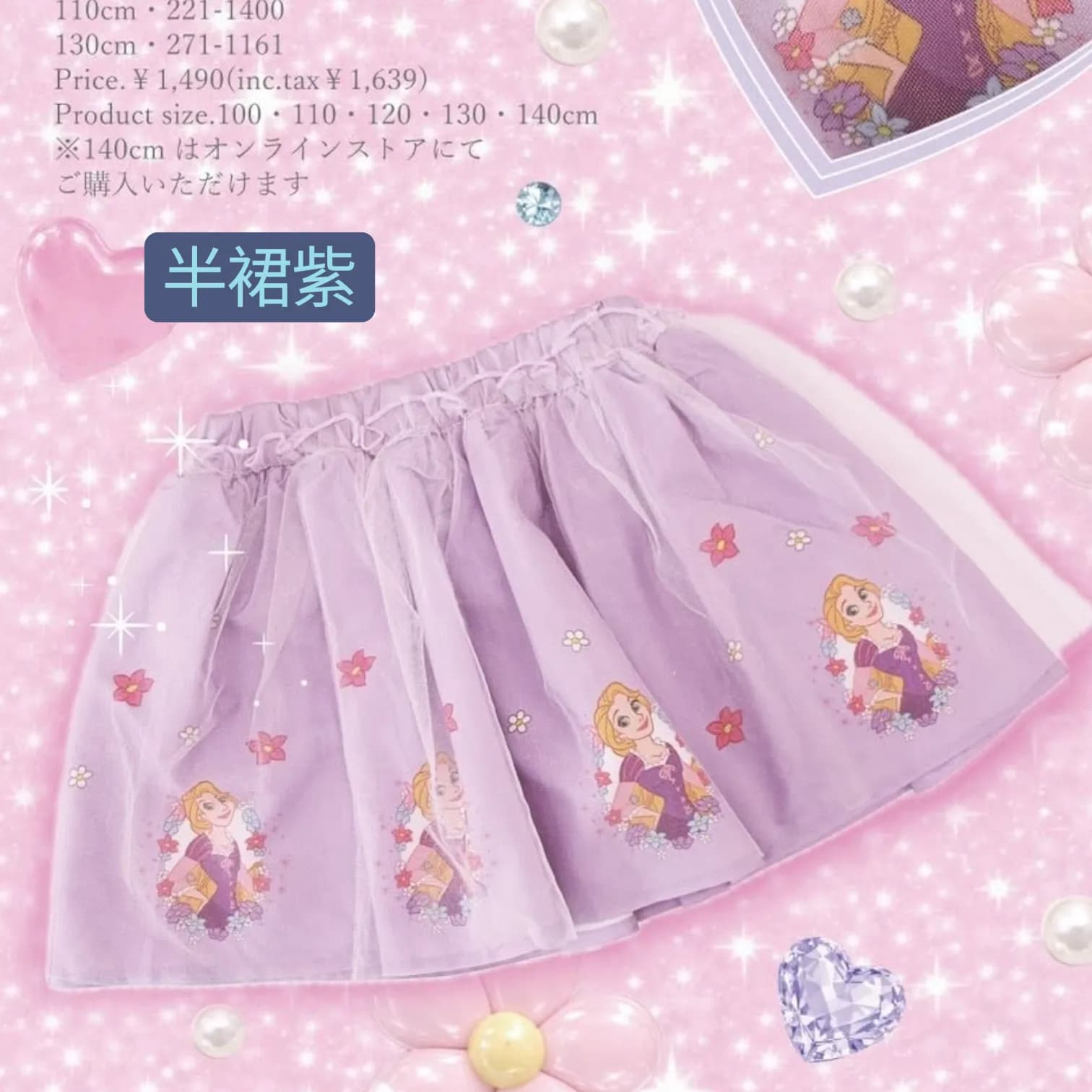 Disney Twinkle Collection 新款夏季公主系列 縮圖 6