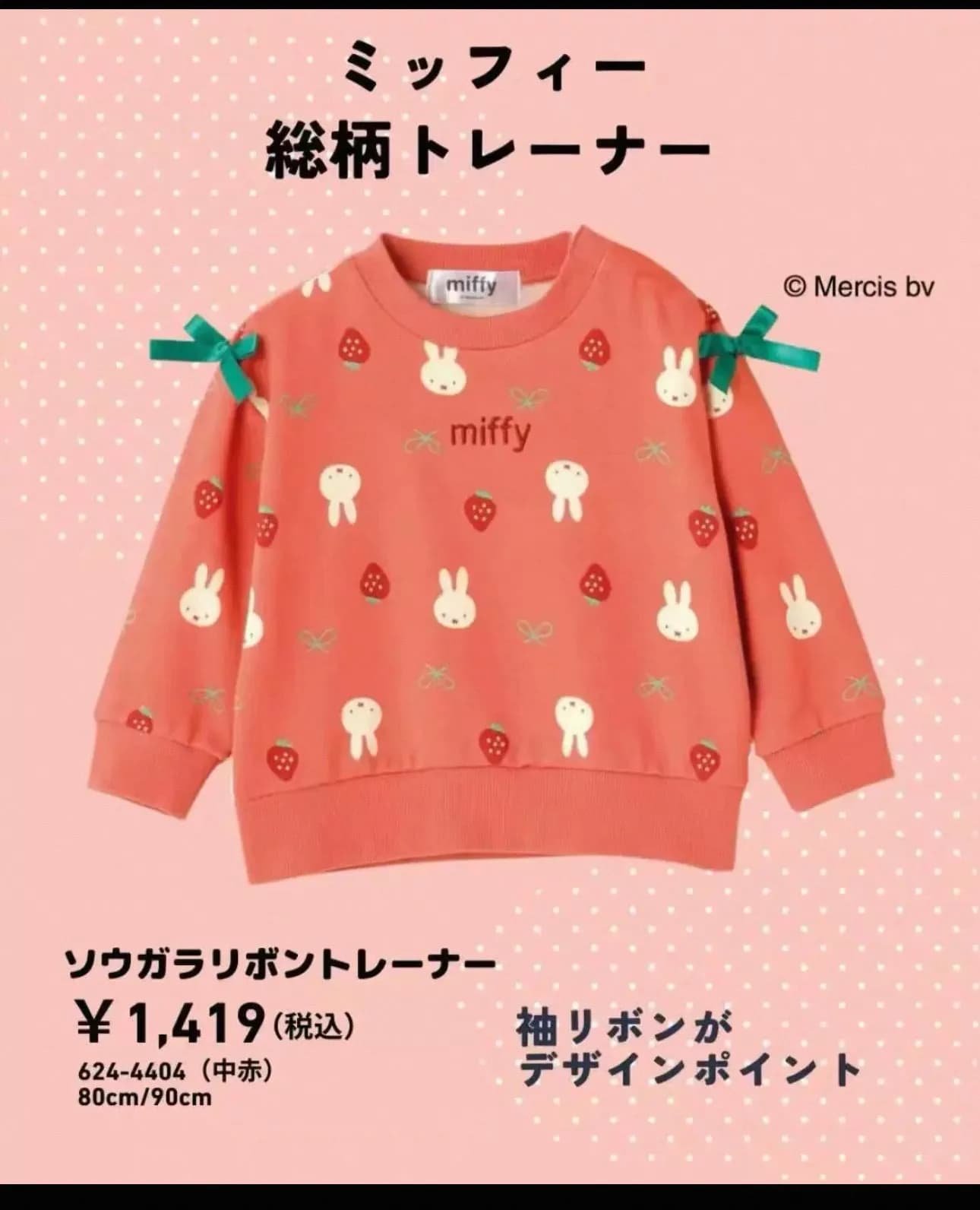 Miffy 毛圈衛衣
