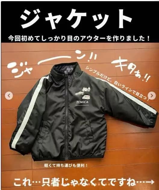 Tomica 雙面棉外套